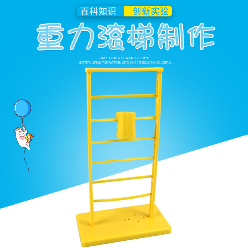 儿童益智diy重力滚梯自制手工玩具科学实验学生科技发明小制作材