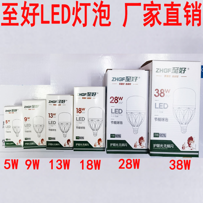 至好220V节能超亮LED灯泡质保3年