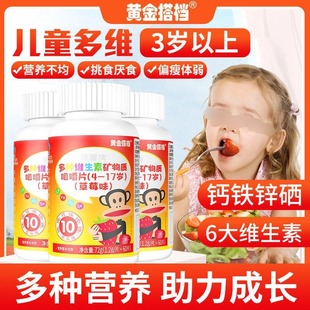 黄金搭档多种维生素矿物质咀嚼片b族补锌提高儿童免疫力官方正品