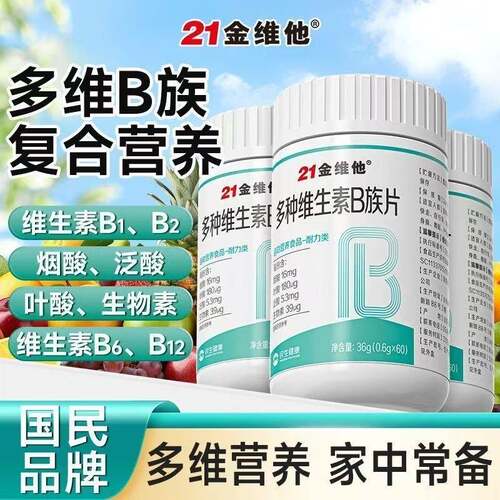 21金维他多种维生素B族片复合vb新陈代谢b12b3b6提官方官网高正品
