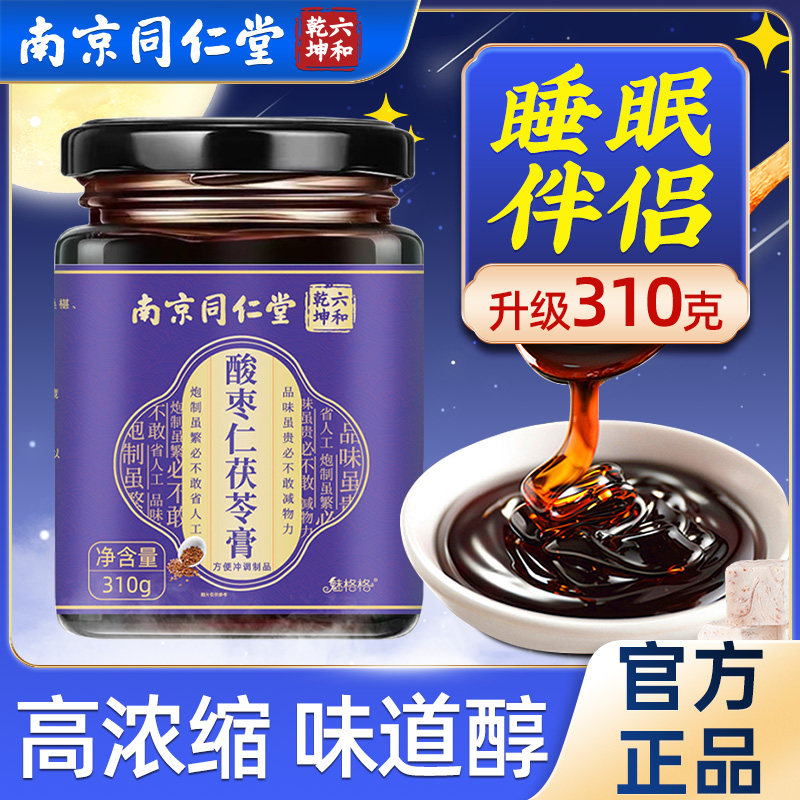 南京同仁堂六和乾坤酸枣仁膏失百合茯苓粉睡眠失膏丸茶睡沉睡不稳图片