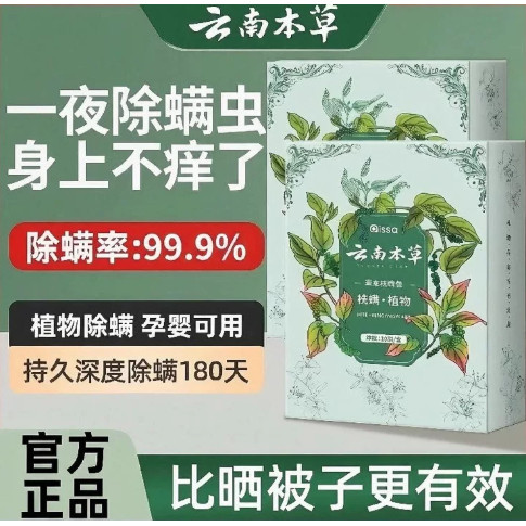 云南本草除螨包床上用防螨虫包祛螨虫药包衣柜神器床垫神器正品
