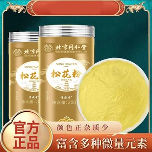 北京同仁堂朕皇松花粉食用外用长白山天然非野生破壁初官方官网特