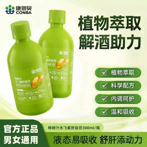 康恩贝桦树汁水飞蓟肝肽饮白桦树提取熬夜解酒舒肝饮男女官方正品