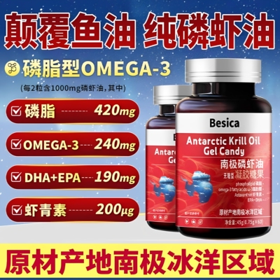 佰思佳南极磷虾鱼油软胶囊EPA