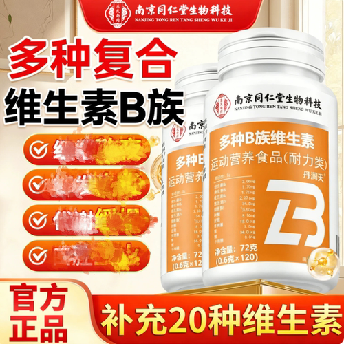 南同生物科技 B族多种维生素片口腔咀嚼片b1b6b12熬夜补充官方正