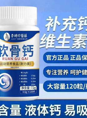 李时珍软骨钙片中老年呵护氨糖骨胶原钙关节困扰腰腿颈椎官方正品