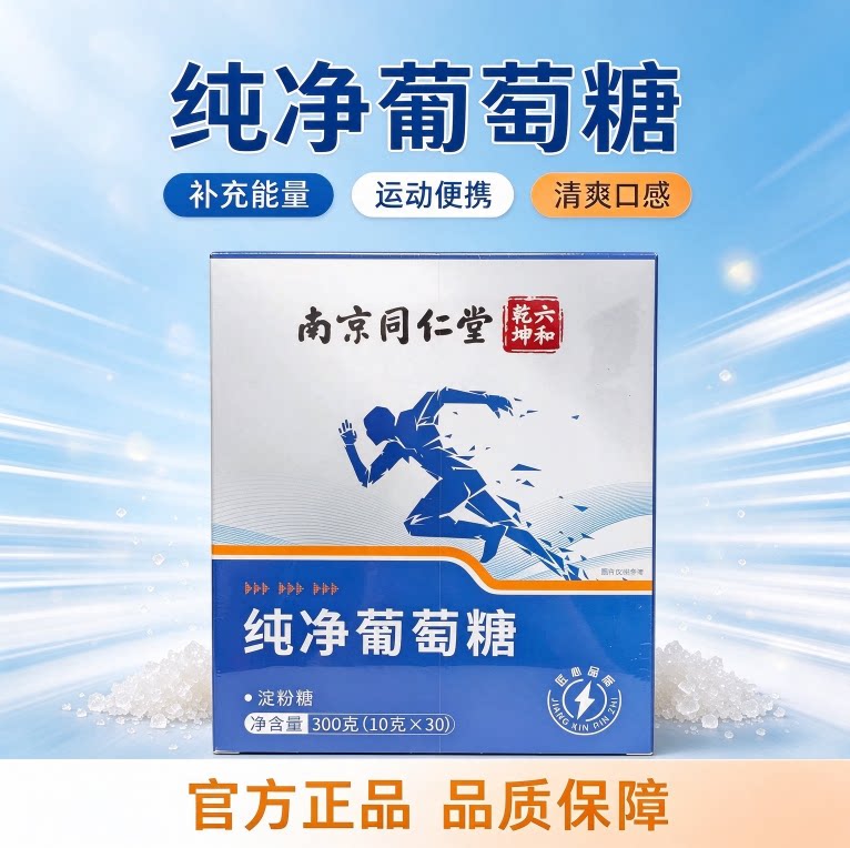 南同六和乾坤纯净葡萄糖高反盒装粉补水液运动补充能量糖官方正品