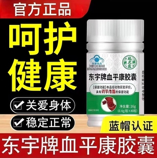 瑞太医东宇牌血平康胶囊调理稳固呵护关爱老年人血脂糖官方正品