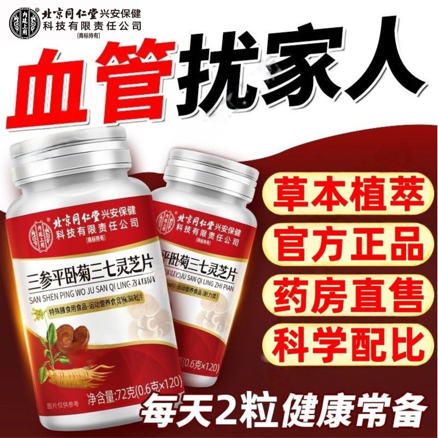北京同仁堂内廷上用三参平卧菊三七灵芝片中老年腰膝酸软官方正品,保健食品/膳食营养补充食品,其他膳食营养补充剂,淘宝优惠券,粉丝福利购,淘宝优惠卷