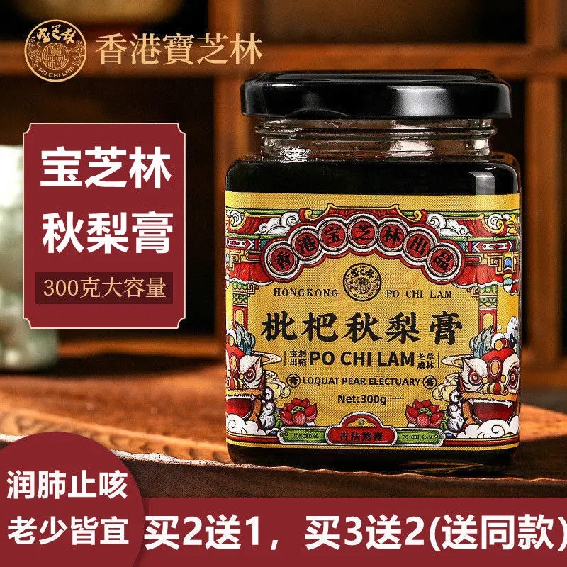 香港宝芝林枇杷秋梨膏