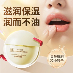 榜正品 北京同仁堂内廷上用轻盈滋润唇膜唇膏淡化唇纹保湿 唇膜热卖