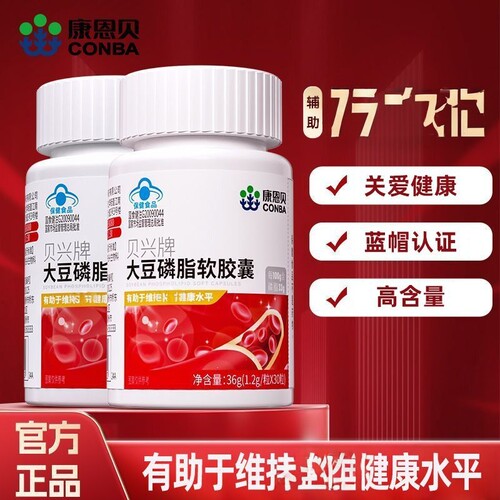 康恩贝大豆磷脂软胶囊辅助老年保健食品助于维持血健康脂水平正品