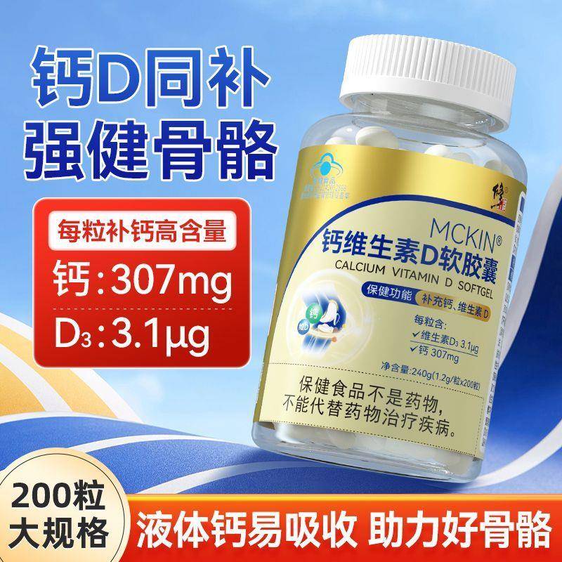 修正钙D软胶囊200粒液体钙图片