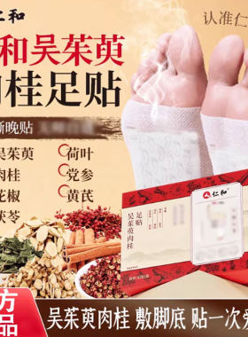 仁和吴茱萸肉桂足贴花椒元气茯苓党参黄芪引火归元通三焦湿气脚贴