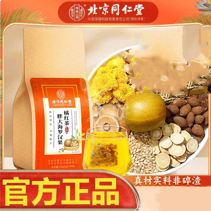 北京同仁堂朕皇内廷上用胖大海罗汉果橘红茶清润茶非喉咙泡水喝不