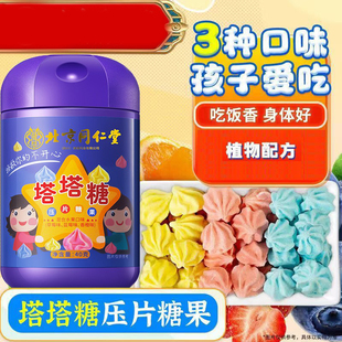 北京同仁堂朕皇塔塔糖非儿童打虫糖成人鸡内金山楂开胃官方官网