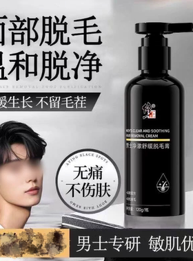 修正男士净澈舒缓脱毛膏四肢胡须脸面部胡青男士专用神器脱毛膏