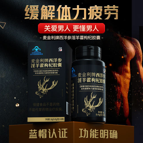 修正参茸羊藿胶囊熬夜调理阳虚