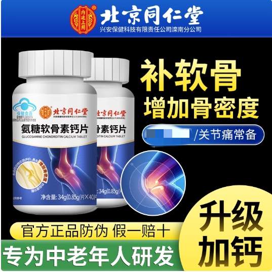 南京同仁堂钙片骨质疏松
