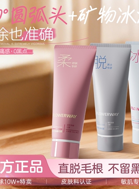FLOWERWAY脱毛膏脱唇毛小胡子腿毛腋下全身不留黑点男女专用正品