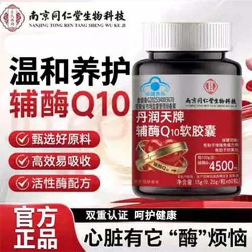 中老年辅酶q10官方正品成人男女
