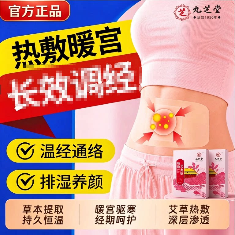 九芝堂暖腹艾灸贴热敷腹部肚子艾草暖足身暖宝宝温经通络官方正品