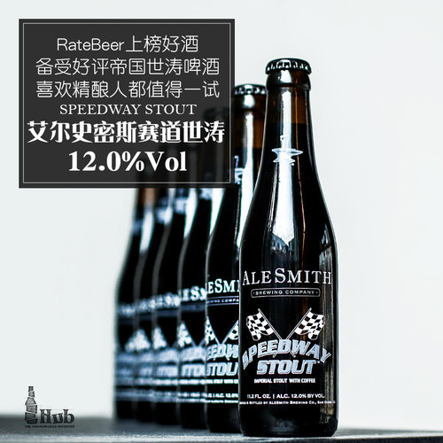 艾尔史密斯赛道帝国美国精酿啤酒