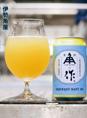 日本进口伊势角屋清酒小麦酒粕浑浊IPA精酿啤酒皮尔森350ml罐