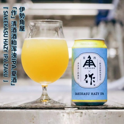 日本进口伊势角屋清酒小麦酒粕浑浊IPA精酿啤酒皮尔森350ml罐