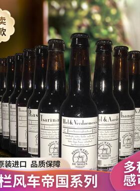 6瓶 帝磨栏风车帝国世涛波特大麦啤酒330ml 荷兰原装进口精酿包邮