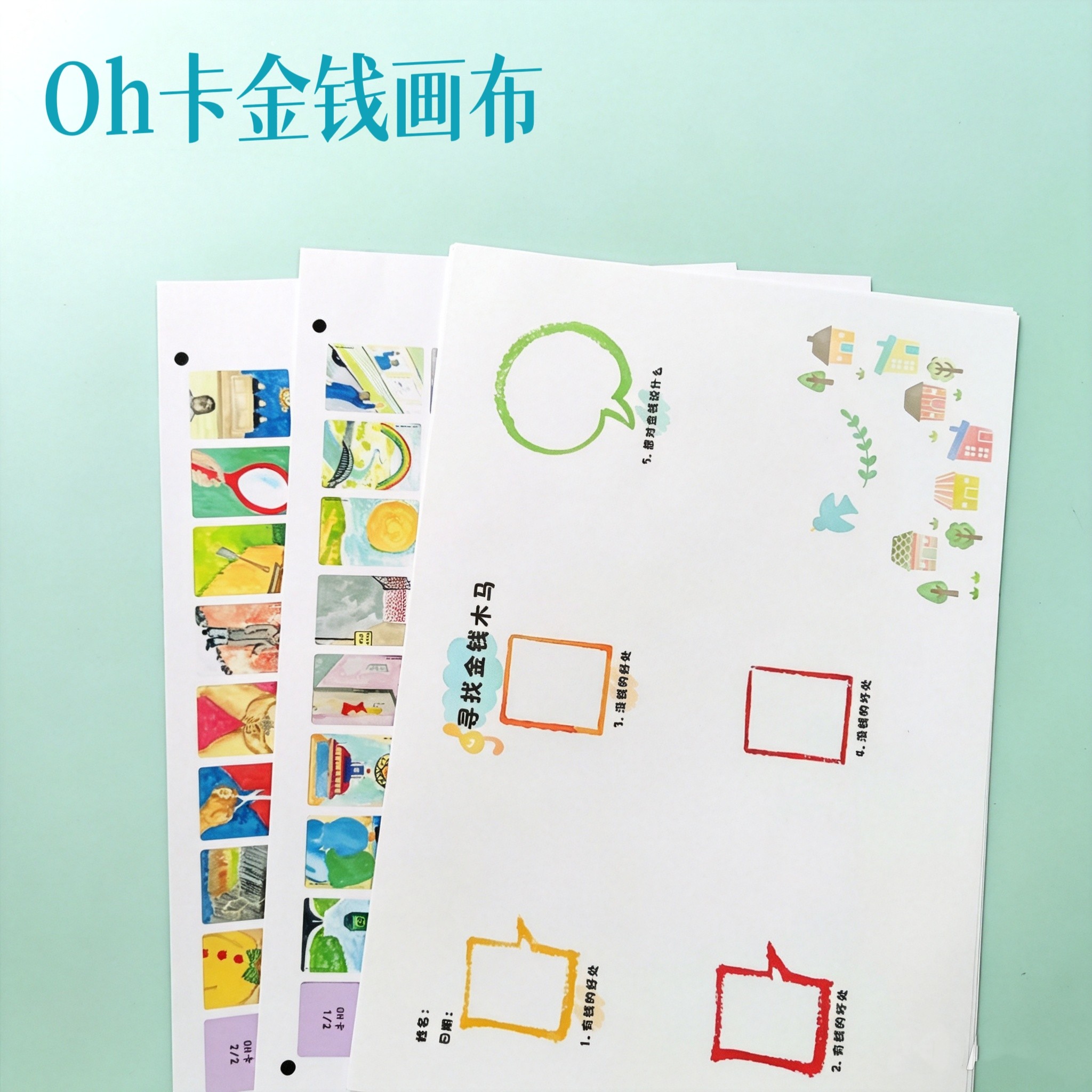 Oh卡金钱画布oh卡金钱关系梳贴纸/立体贴纸