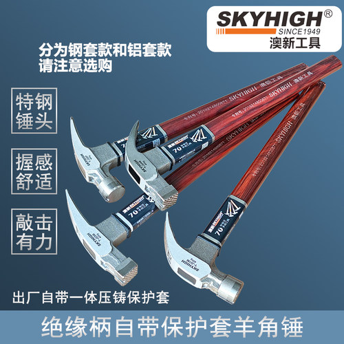 新款正品木工锤羊角锤