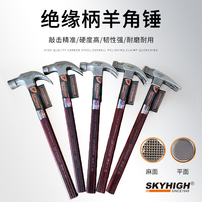 正品澳新木工锤子绝缘柄奥新羊角锤带磁麻面方头木工专用锤子榔头