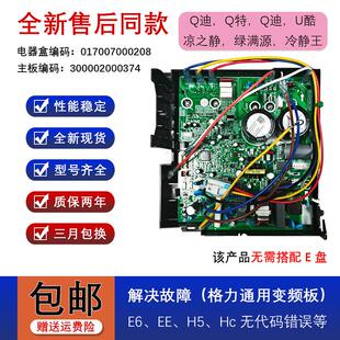 W8263L电器盒0260328523 适用空调室外机变频主板301383926