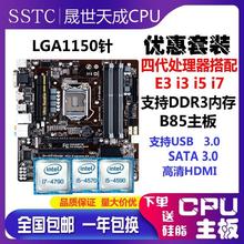 /B85套装 I3 I5 I7 4130 4590 4690 4790 1231V3 CPU