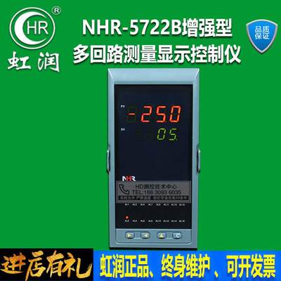 NHR-5722B增强型多回路温湿度测量显示控制仪16路模拟量 仪表