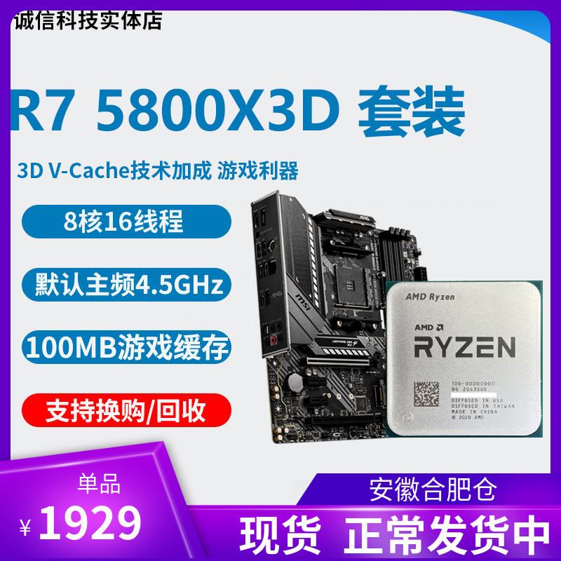 全新 r7 5800x3d cpu r9 5950x 5900x r7 5800x搭配cpu套装