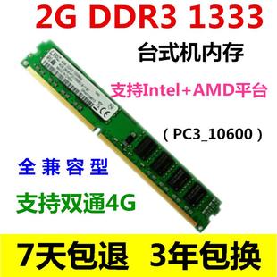 1333 原装 1600 三代DDR3 桌上型电脑记忆体可双通4G兼容