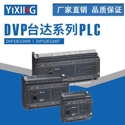 原装全新PLC DVP32ES200R DVP32ES200T 质保一年