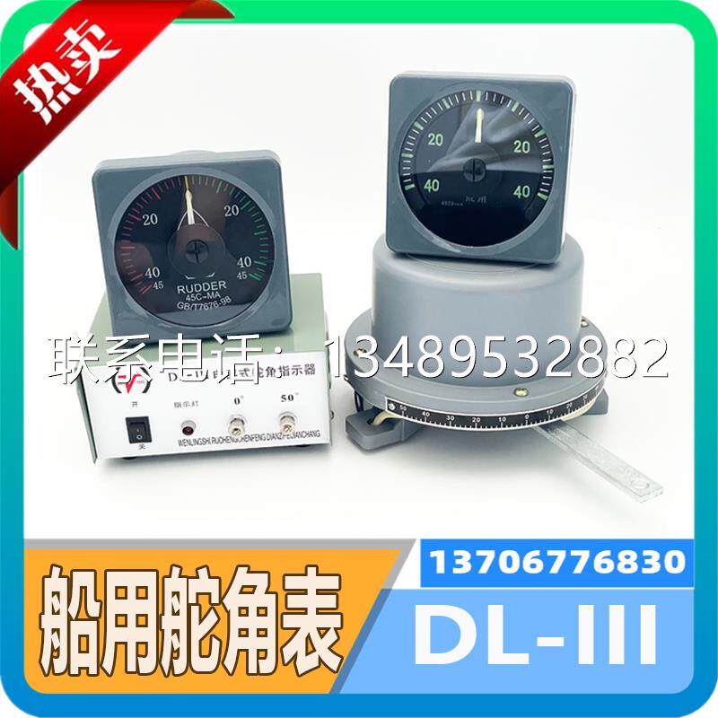 船用电感式dl-iii舵角发生器液压舵机指示器电源盒舵角表三件套