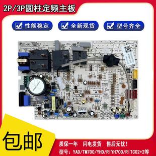 72L 适用变频定频空调线路板圆柱空调柜机主板KFR