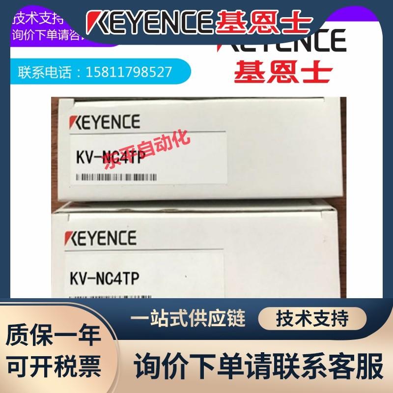 KV-NC4TP KV-NC8ER基恩士KEYENCE全新原装可编程控制器现货议价