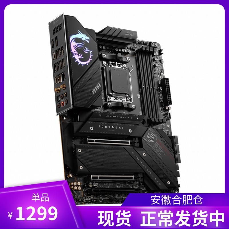 微星 B650M x670 B650 x670e主板cpu套装 7800x3d 7950x-封面