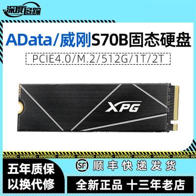 /S70B PCIE4.0固态硬碟M.2  512G/1T/2TSSD桌上型电脑笔记本