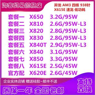 620E 820 830 850 938针 AM3 四核 615 650 810 840 CPU