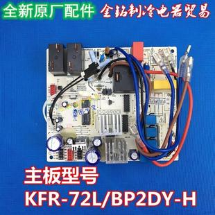 变频内机主板KFR BP2DN1Y JM2通用变频主板全新板 72L