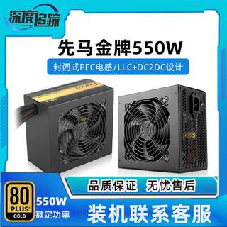 金牌电源额定功率500W550W650W台式电脑主机电源750W全模组