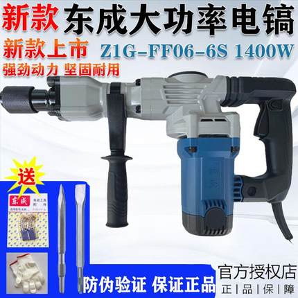 1400W单用电镐Z1G-FF06-6S大功率水电安装混凝土开槽锤镐工具