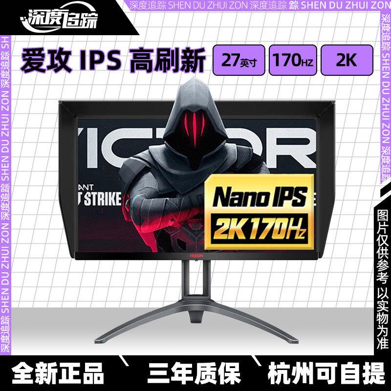 爱攻AG273QXP/AG275QXR樱花粉27英寸NanoIPS屏幕170Hz2K显示器-封面